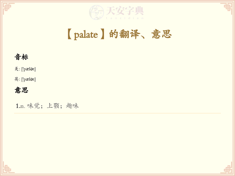 palate