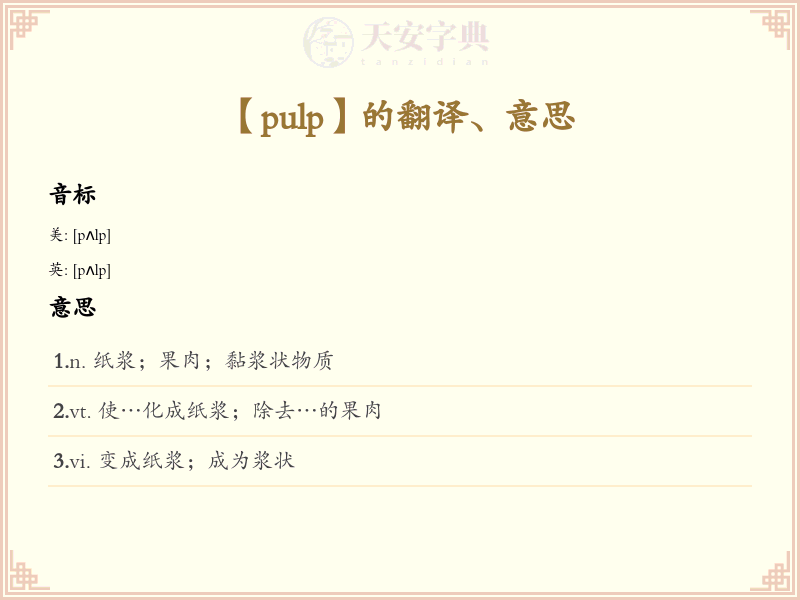 pulp