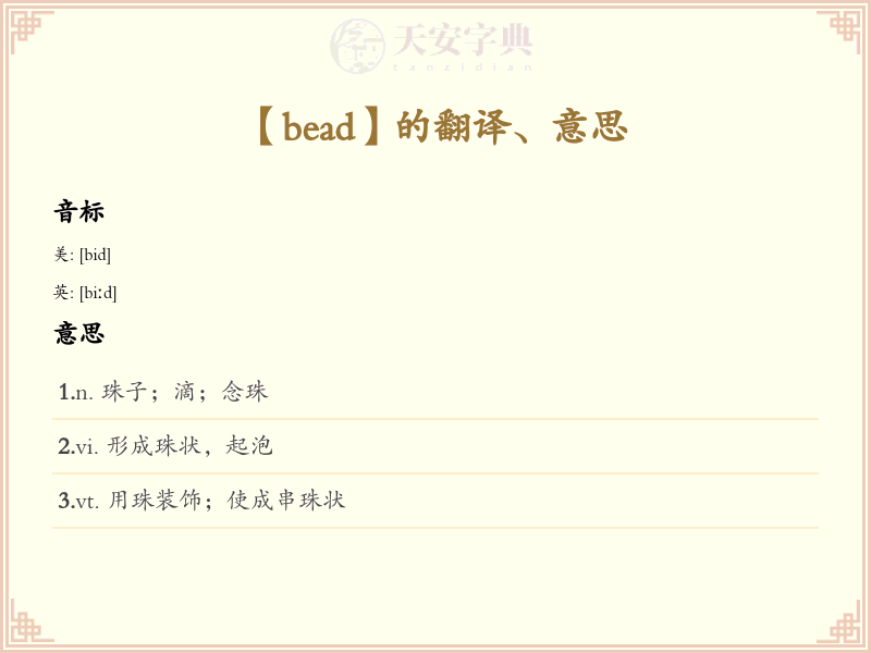 bead