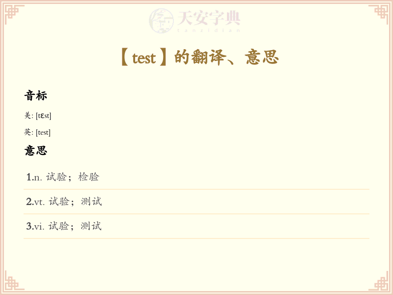 test