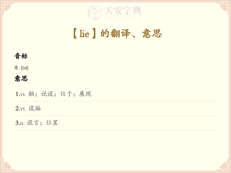 lie