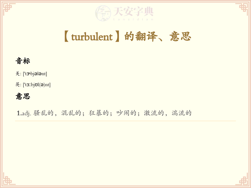 turbulent