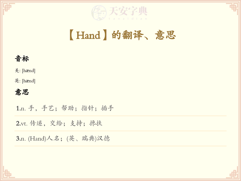 Hand