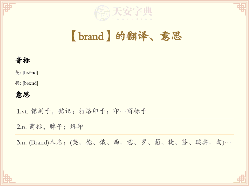 brand