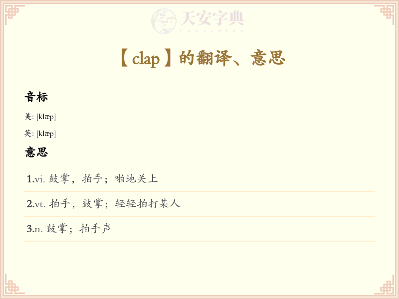 clap
