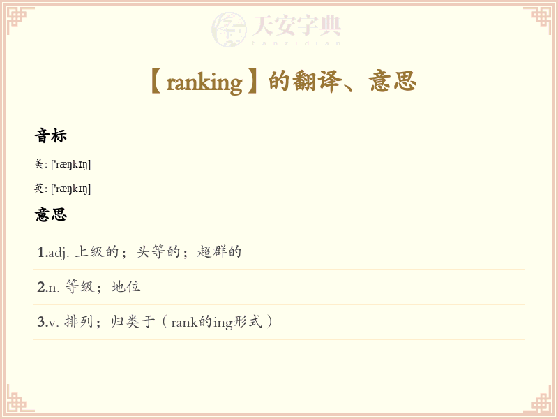 ranking