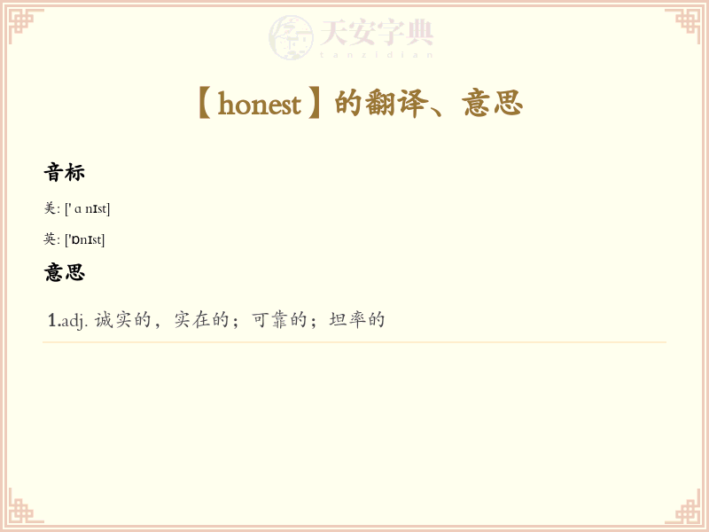 honest