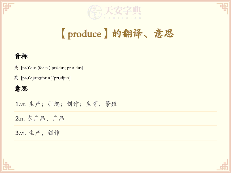 produce