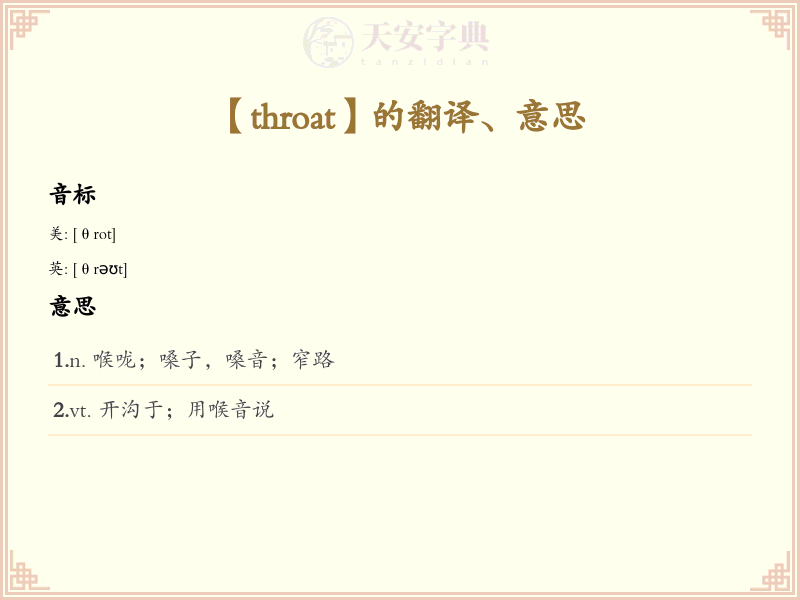 throat