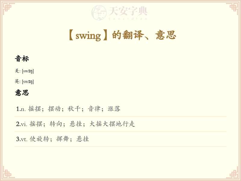 swing