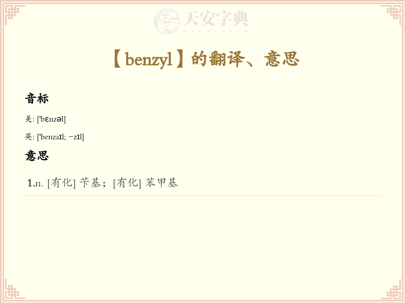 benzyl