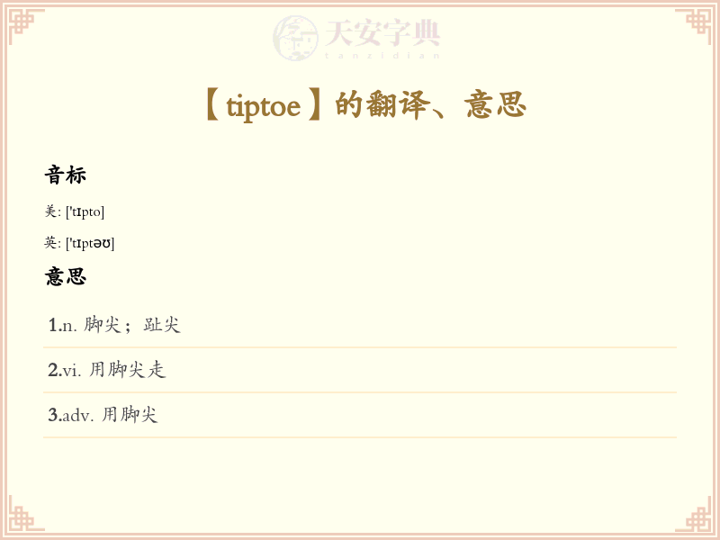 tiptoe