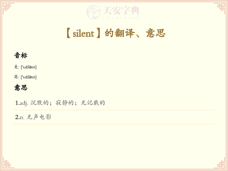 silent