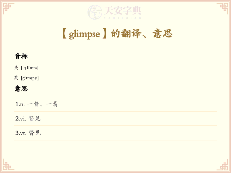 glimpse