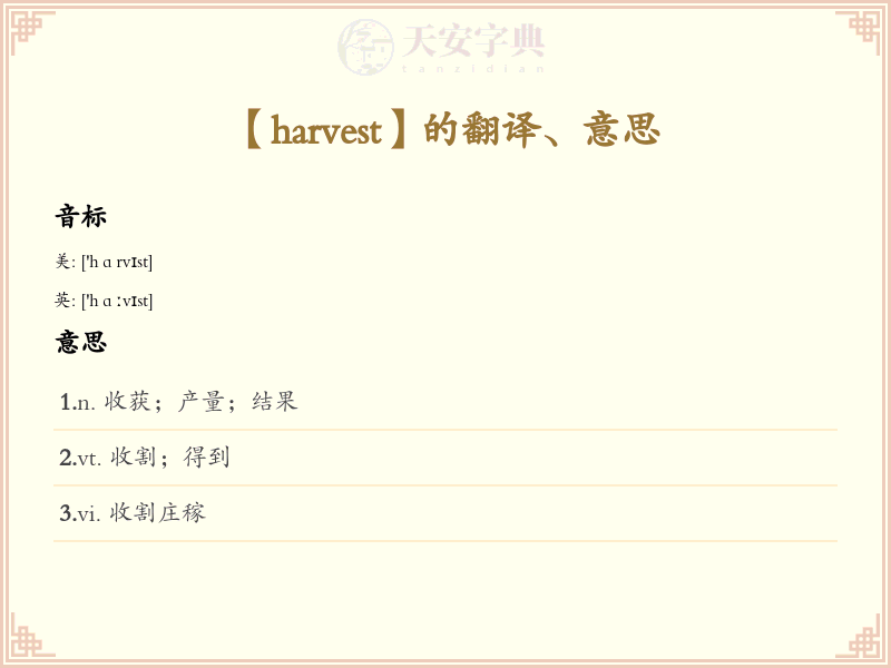 harvest