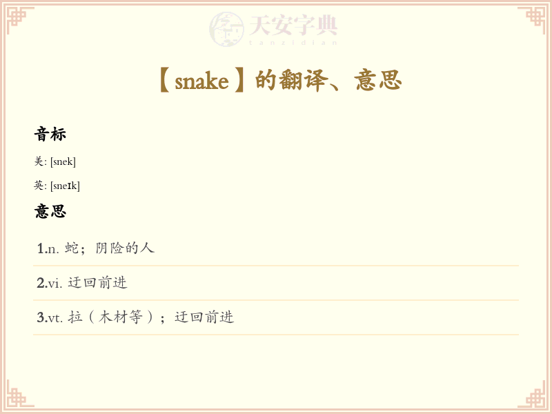 snake