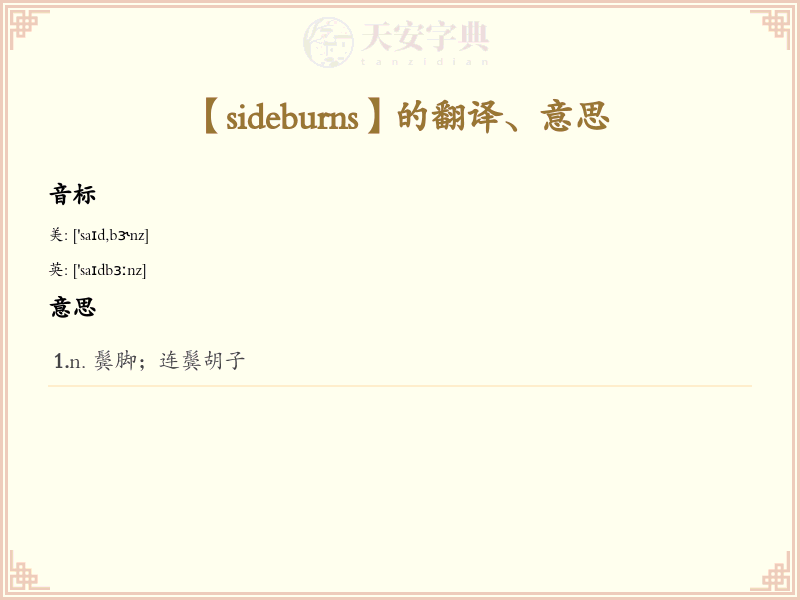 sideburns