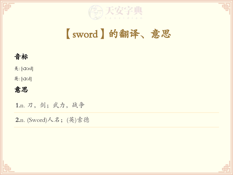 sword