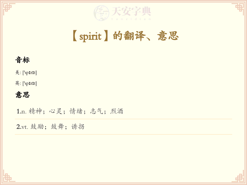 spirit