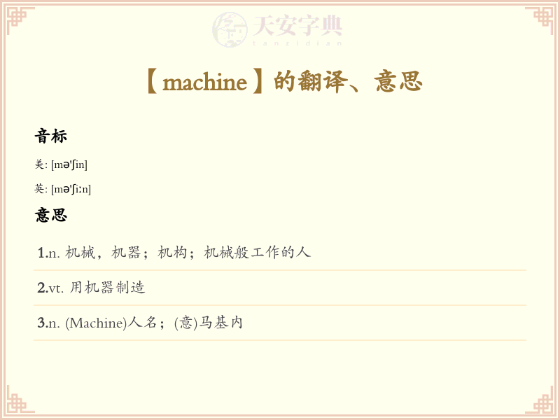 machine