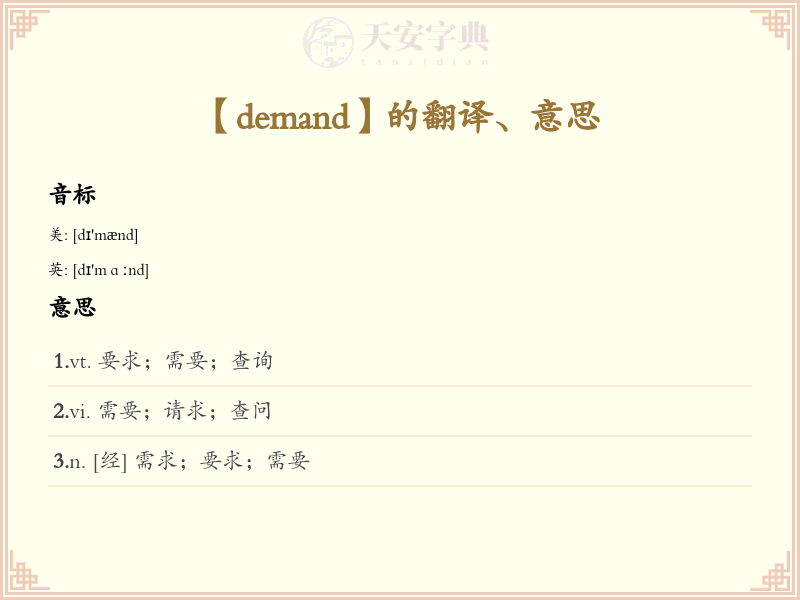 demand