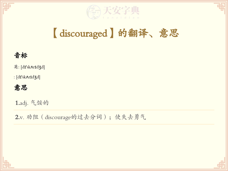 discouraged