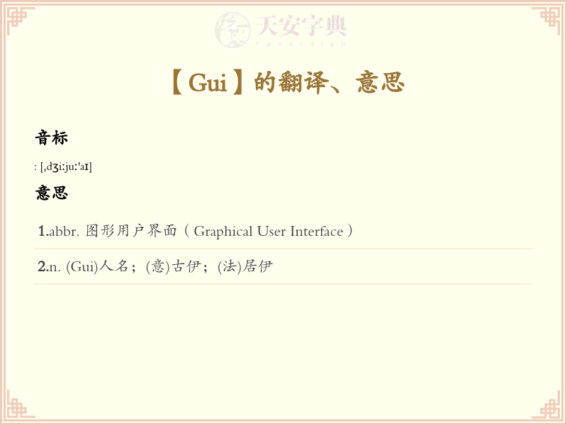 Gui