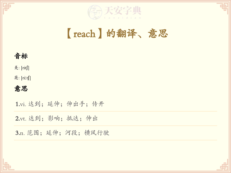 reach