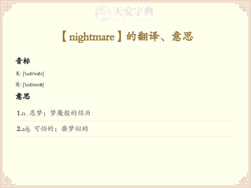 nightmare