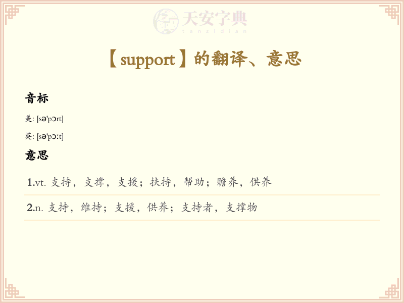 support