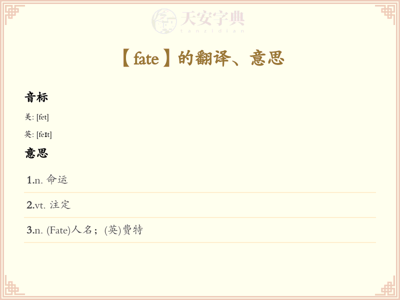 fate