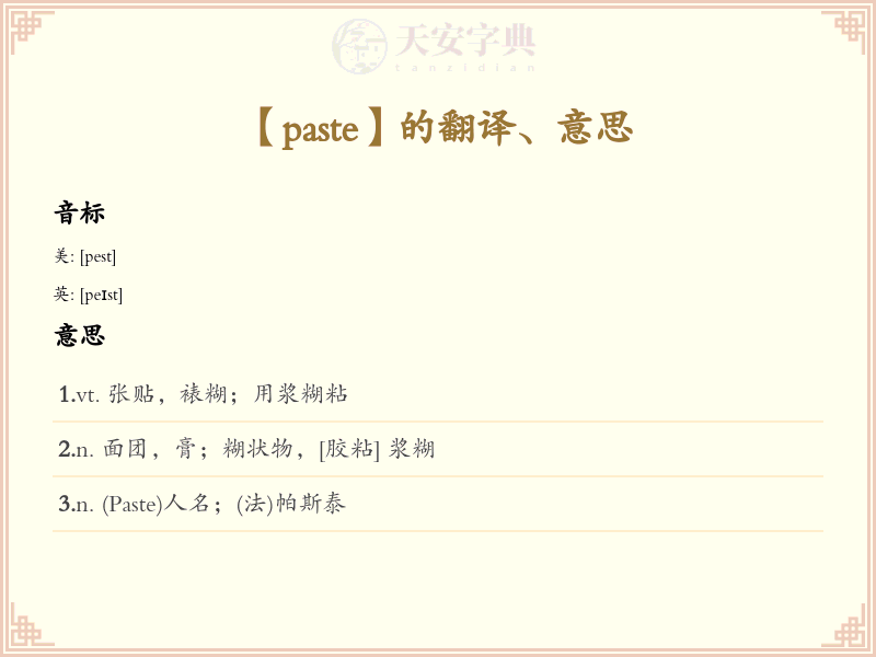 paste