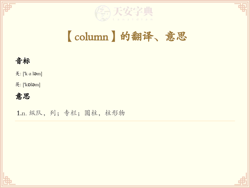 column