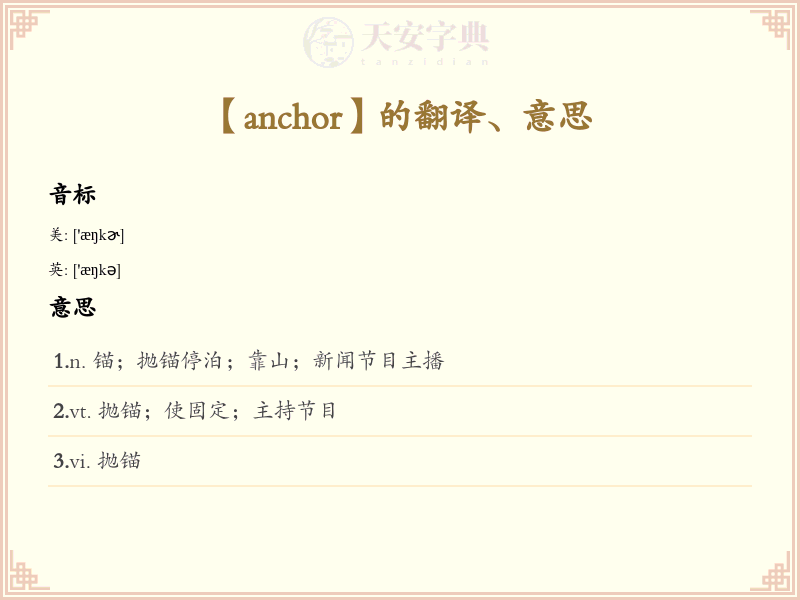 anchor