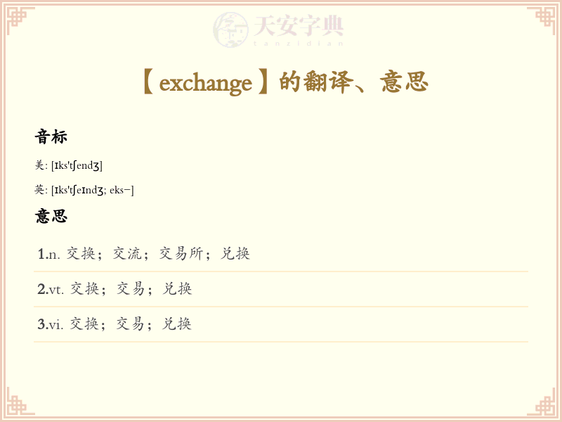 exchange