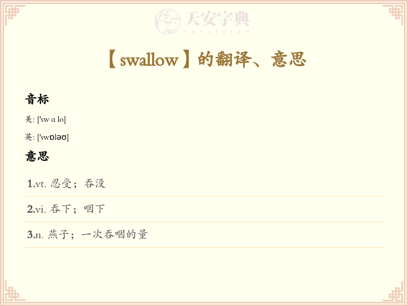 swallow