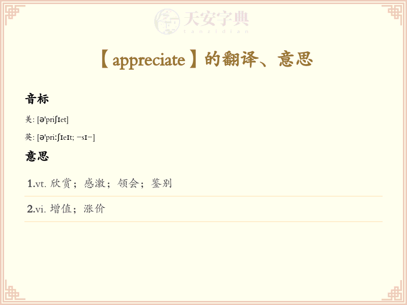 appreciate