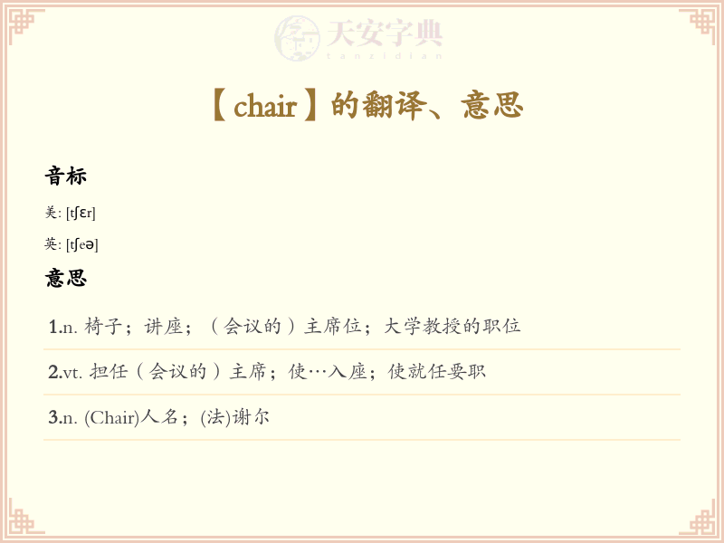 chair