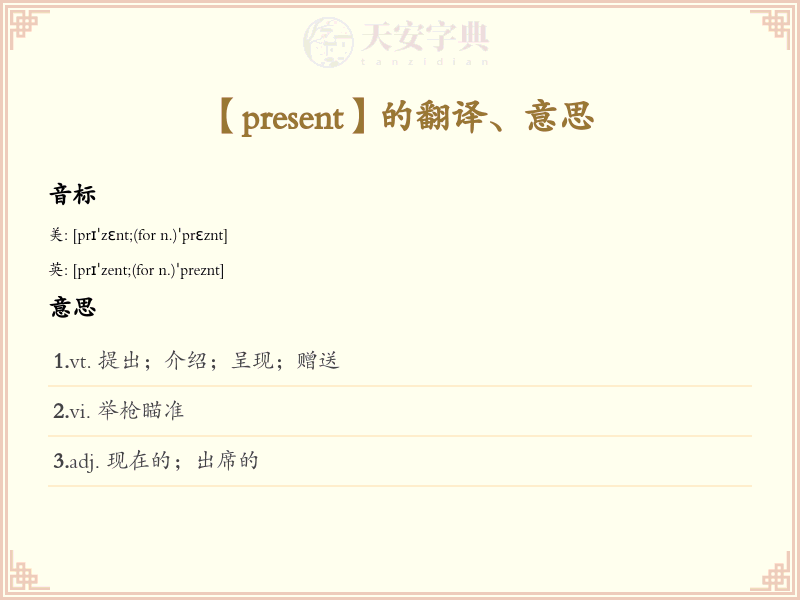 present