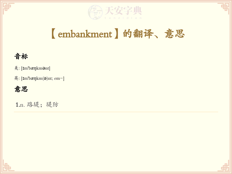 embankment