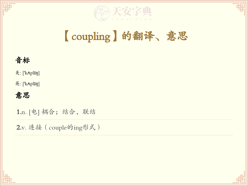 coupling