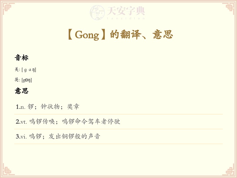 Gong