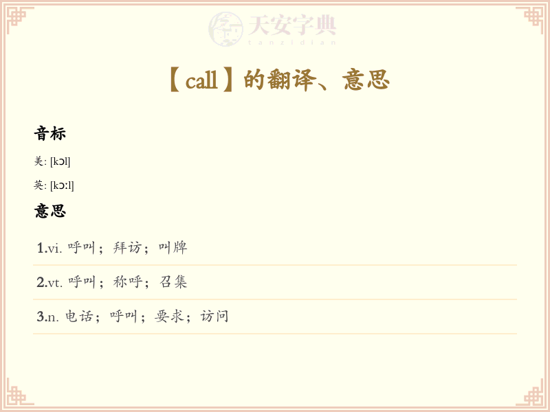 call