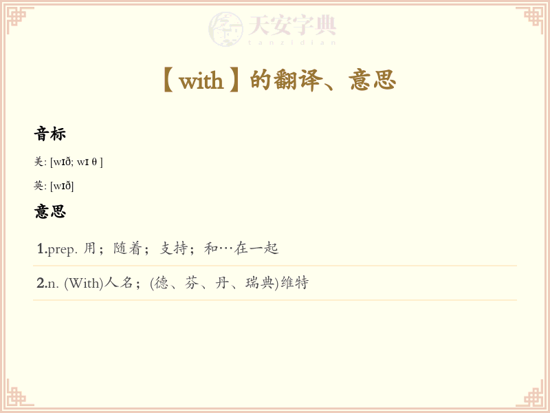 with