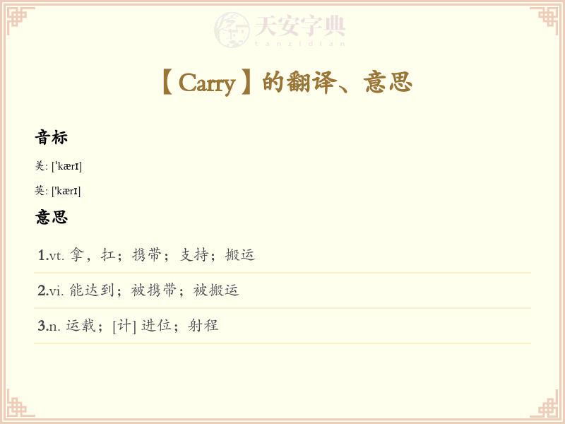 Carry