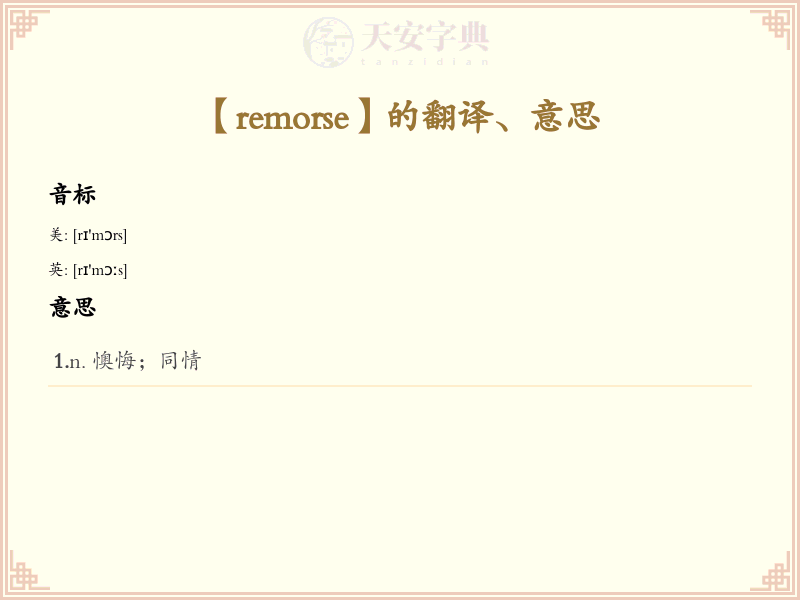 remorse