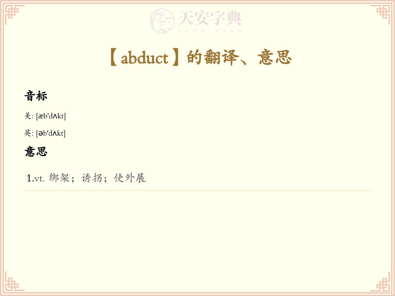 abduct