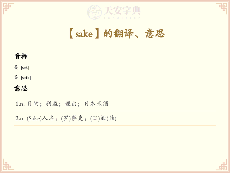 sake