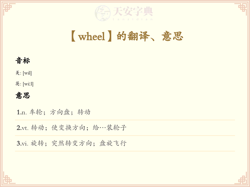 wheel