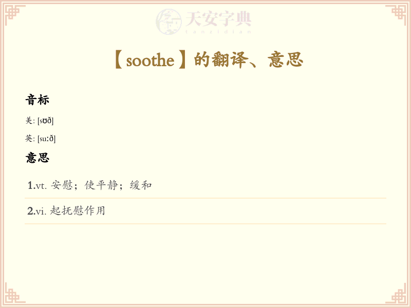 soothe